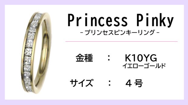 【ピンキーリング：K10YG】Princess Pinkyエタニティリング（0.5ctup）【4号】
