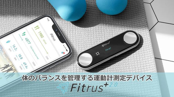 ポータブル体成分測定デバイス「FITRUS PLUS」 – Makuake STORE