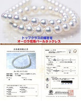 ◇最高品質 オーロラ花珠真珠ネックレス ９.０ー９.５ｍｍ真珠科学研究 ...