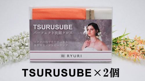 パーフェクト洗顔クロス  TSURUSUBE×2個（10％OFF）