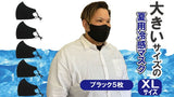 大きいサイズの冷感XLサイズ BIGマスクひんやり接触冷感 ブラック5枚