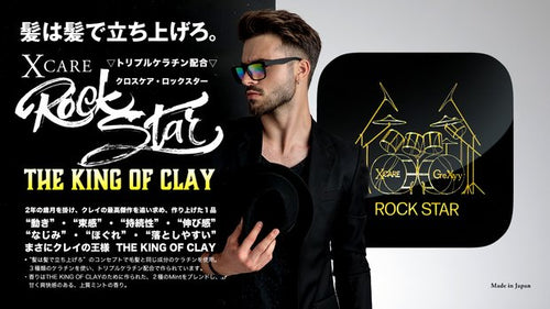 【ROCK STAR 】 THE KING OF CLAY　30g