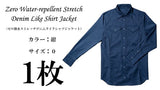 ゼロ撥水ストレッチデニムライクシャツジャケット1枚（カラー：紺、サイズ０）