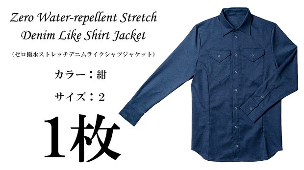 ゼロ撥水ストレッチデニムライクシャツジャケット1枚（カラー：紺、サイズ２）