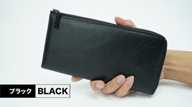 スマートで大容量！丁度いいサイズを目指したこだわり『長財布』ブラック