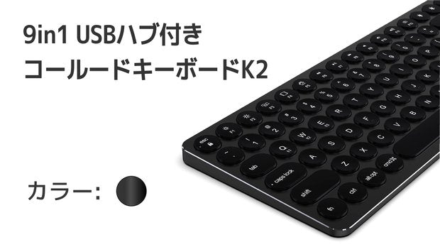 【ブラック】9in1ハブ付きコールードキーボードK2