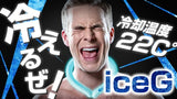 ICE-G ブルー Ｍサイズ 首筋に22度をキープする新感覚商品アイスジー