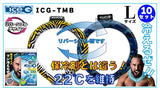 【10本セット】ICG-TMB-L アイスジー Lサイズ リバーシブルデザイン