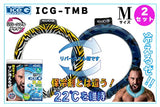 【2本セット】ICG-TMB-M アイスジー Mサイズ リバーシブルデザイン