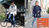 仕事も遊びもキマる万能ジャケット【NAVY／Mサイズ】