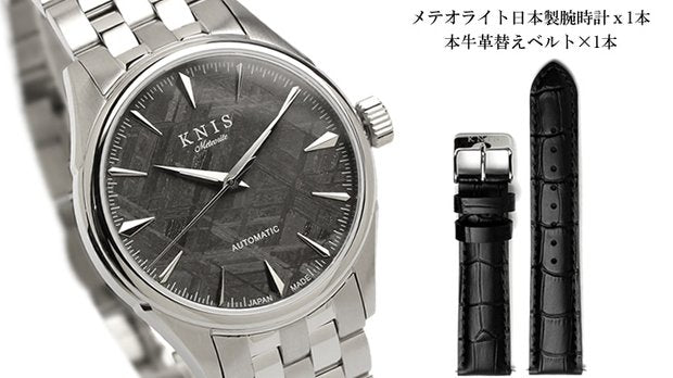 【Makuake限定】メテオライト腕時計＆レザー替えベルトセッ ト