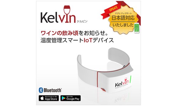 【Kelvin (ケルビン)】 英国発ワインの温度計 (KELVIN-K2P1)