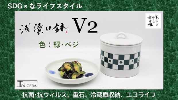 【有田焼】抗菌抗ウィルス、重石付き、冷蔵庫保管設計の新・浅漬け鉢「緑の市松紋様」