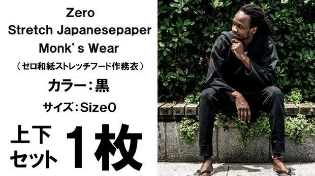 zero和紙ストレッチフード作務衣1枚（上下セット、カラー：黒、サイズ０）