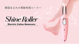 新しい縦型タイプ 電動角質ローラー Shine Roller ピンク