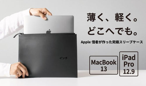 レイヤースリーブ（MacBook 13インチが入る）x1（ブラック）