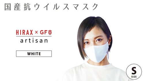 artisan 国産抗ウイルスマスク《WHITE - S size》