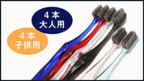 大人用4本、子供用4本