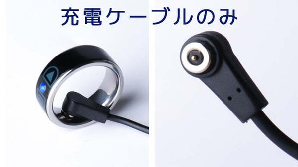 Smart Ring 充電ケーブル付き スマートリングSO 充電ケーブルのみ – Makuake STORE