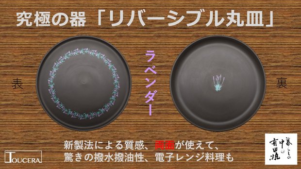 【有田焼】驚きの撥水性・撥油性があり、両面が使えるリバーシブル丸皿「ラベンダー」