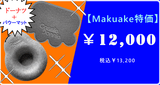 【Makuake特価】ドーナツとパウーマット