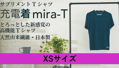 高機能サプリメントTシャツ【充電着 mira-T】 XSサイズ
