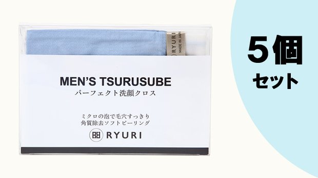 パーフェクト洗顔クロス  MENS  TSURUSUBE×5個（20％OFF）