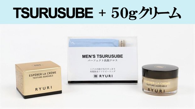 MENS  TSURUSUBE＋エイジングケアクリーム（50g）20％OFF