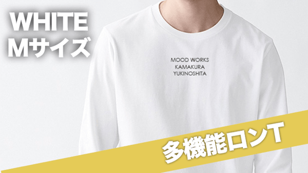 MOOD WORKS 鎌倉 多機能ロンT ホワイト Mサイズ – Makuake STORE