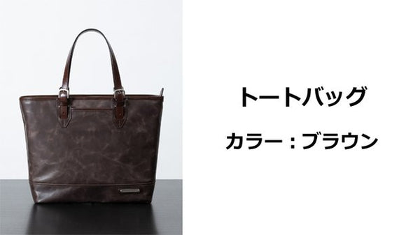 経年変化を楽しむ本革トートバッグ – Makuake STORE