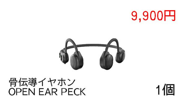 新作 骨伝導イヤホンOPEN EAR PECK 1個 – Makuake STORE ヘッドホン