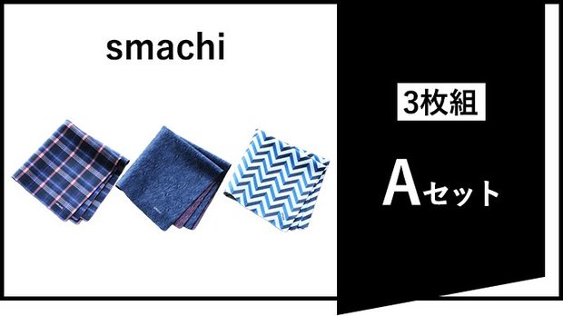 smachi【3枚組】Aセット