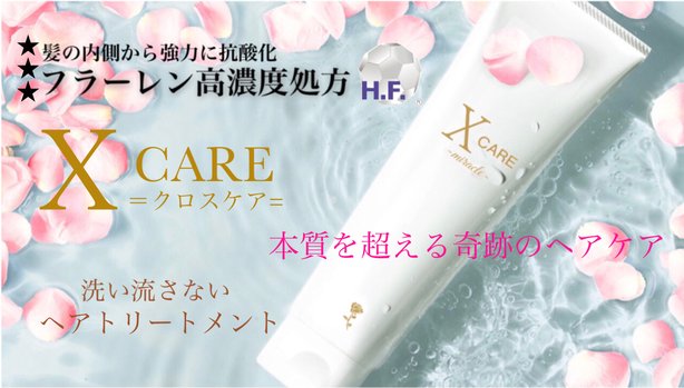 絶対おすすめ・リピートNO.1 X CARE MIRACLE 200g