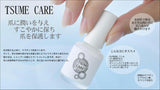 TSUMECARE　爪に潤いを与えすこやかに保ち爪を保護します