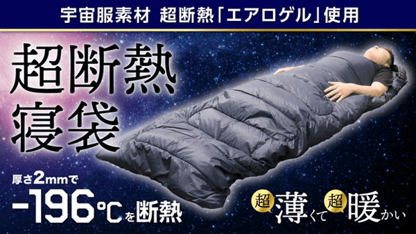 【期間限定】MASNLA（マスナラ）NASAが宇宙服素材で開発した寝袋 次世代マミー型寝袋】4層構造宇宙服素材エアロゲルテクノロジー