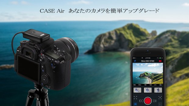 CASE Air デジタル一眼Wi-Fiコントローラー
