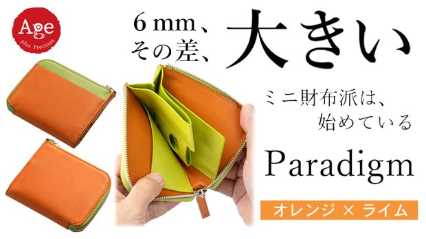ミニ財布派の新基準ちょいでかミニ財布Paradigm　オレンジ×ライム