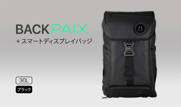 機能性スマートバックパック「BACKPAIX」30L ブラック