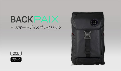 機能性スマートバックパック「BACKPAIX」20L ブラック