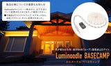 Luminoodle BASECAMP (ルミヌードル ベースキャンプ )