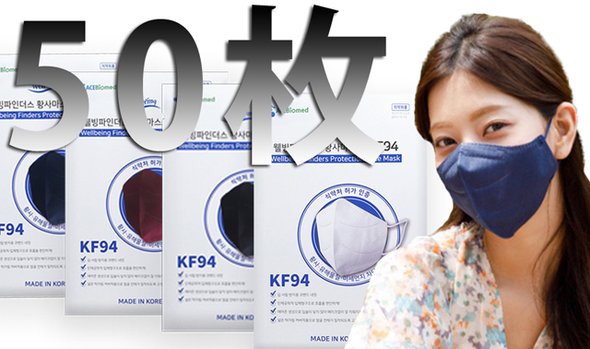 【ホワイト色・50枚】呼吸しやすくスポーツのときにも着用できるKF94マスク