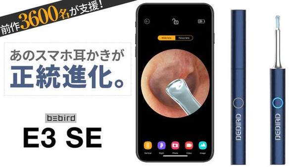 3600名超から支援殺到！あのスマート耳かきが正統進化。「E3 SE」日本上陸。 – Makuake STORE