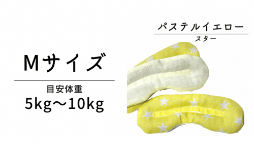 【M／パステルイエロー】ほっとわんだーアイマスク★犬のアイマスク