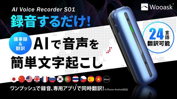 議事録に革命を！音声を認識してテキスト化＆翻訳するボイスレコーダー