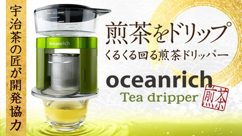 oceanrich 煎茶ドリッパー