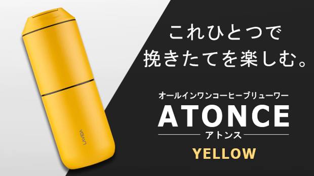 ATONCE（イエロー）