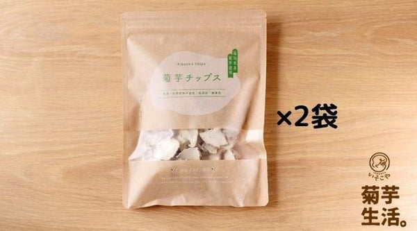 国産 菊芋チップス2袋 – Makuake STORE