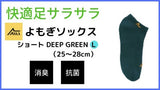 AILI よもぎソックス　ショート DEEP GREEN Ｌ　25-28cm