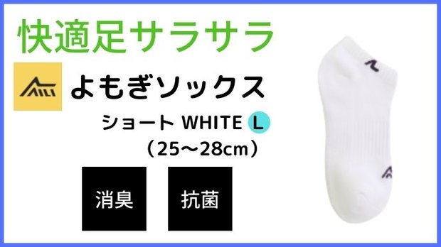 AILI よもぎソックス　ショート WHITE Ｌ　25-28cm