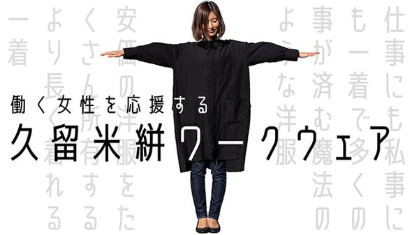 【新品セール】久留米絣ヨガウェア 新品】久留米絣ヨガウェア